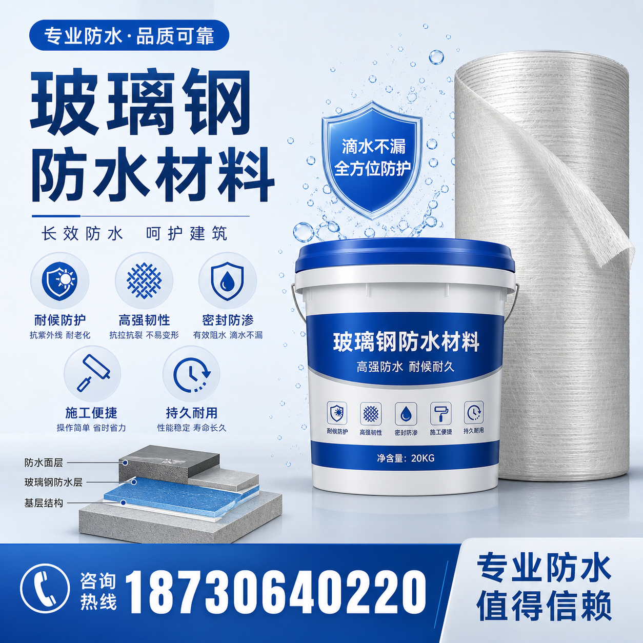 如何选择适合的玻璃钢防水材料?雅安 采购指南